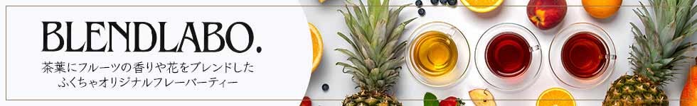 フレーバーティー