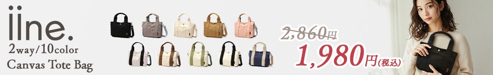 iine. トートバッグ