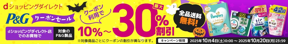 P&Gクーポンセール