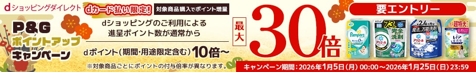 P＆Gdカード払いのキャンペーン