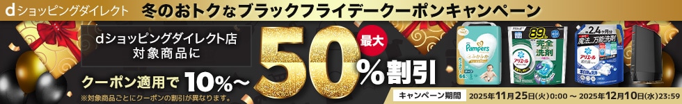 ブラックフライデークーポンキャンペーン