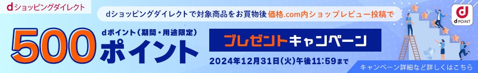 価格コムプレゼントキャンペーン