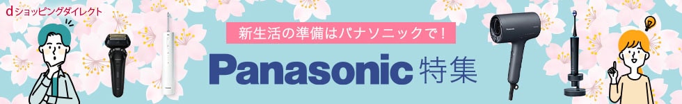 Panasonic特集