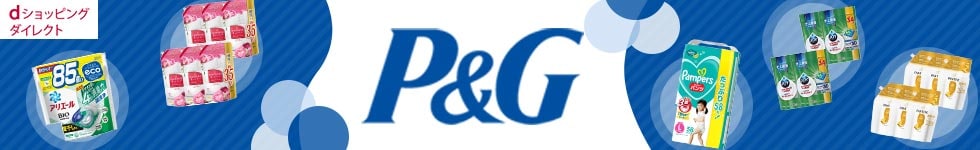 P&G日用品