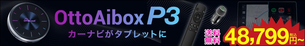 カーナビタブレット