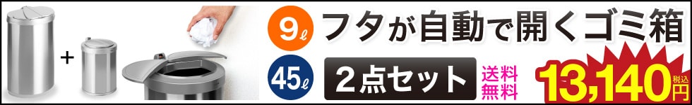 フタが自動で開くゴミ箱