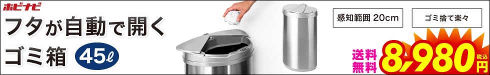 自動開閉ゴミ箱