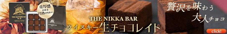 ウイスキー生チョコ