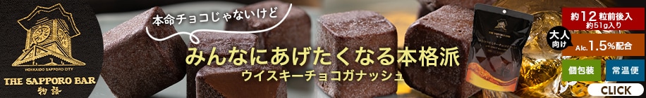 ウイスキーチョコガナッシュ