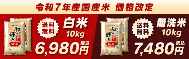 令和7年産国産米