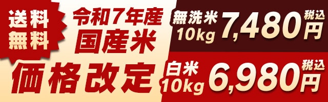 令和7年産国産米