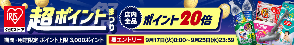 超ポイント祭り