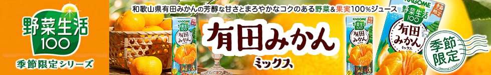 有田みかんミックス