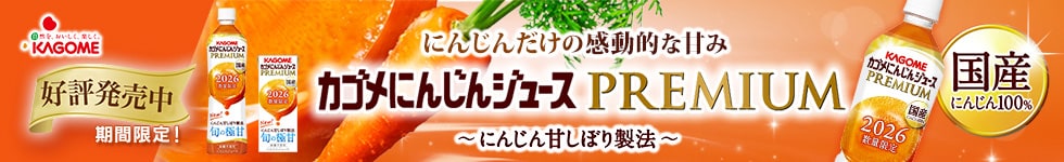 にんじんジュースプレミアム