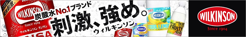 ウィルキンソン