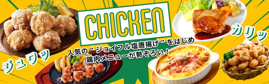 チキン