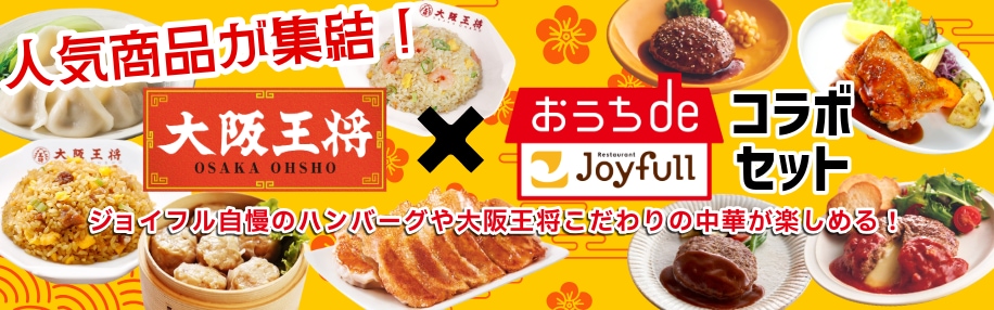 王将コラボセット