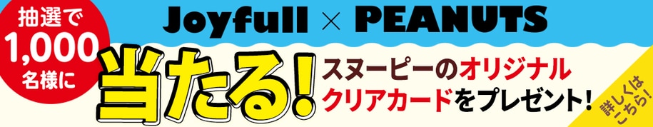 スヌーピーコラボ企画