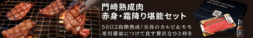 赤身・霜降り堪能セット