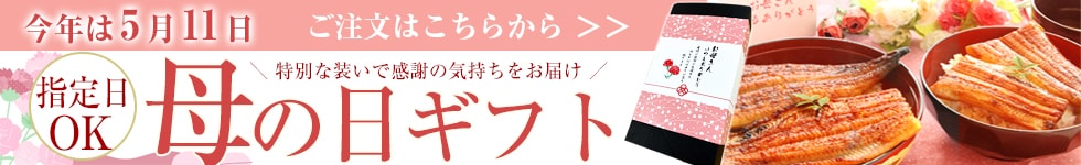 母の日ギフト