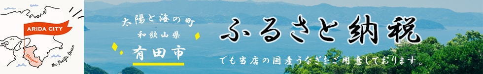 ふるさと納税