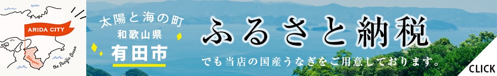 ふるさと納税