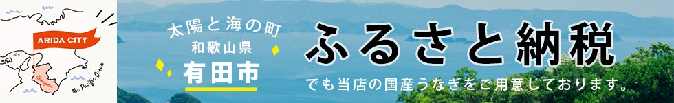 ふるさと納税