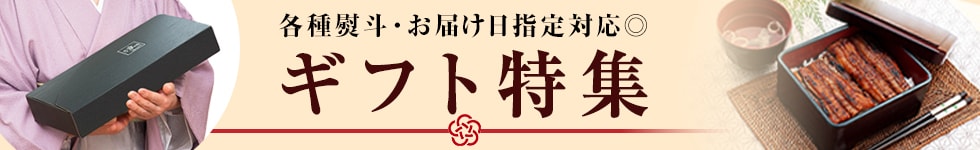 ギフト特集