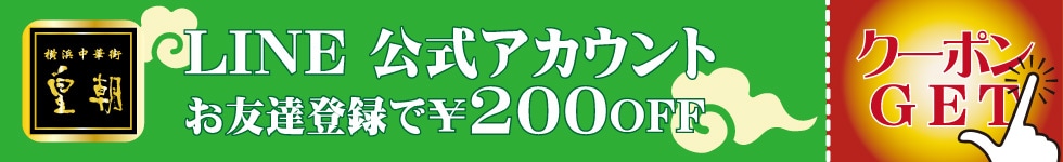 LINE公式アカウントお友だち登録で200円OFF