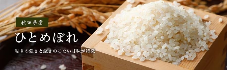 ひとめぼれ