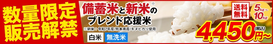 ブレンド応援米