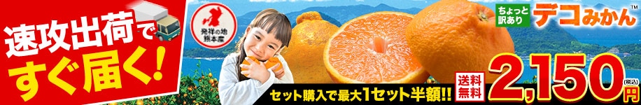 ちょっと訳ありデコみかん