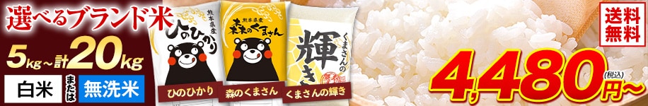 選べるブランド米