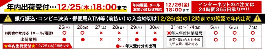 年内年始スケジュール