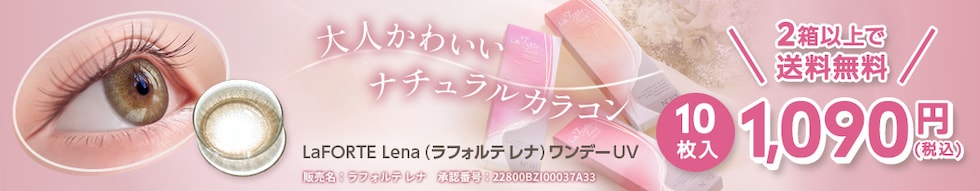 ラフォルテレナ