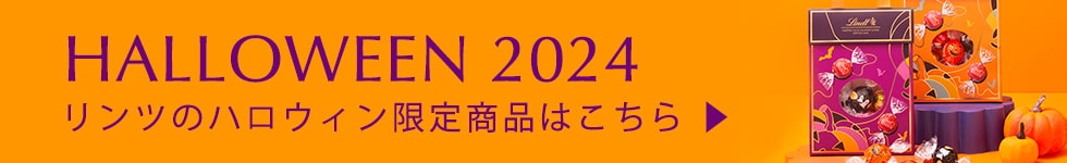 ハロウィン