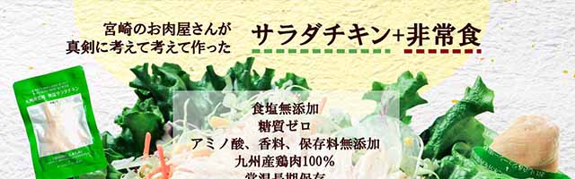 サラダチキン