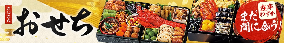 おせち早割