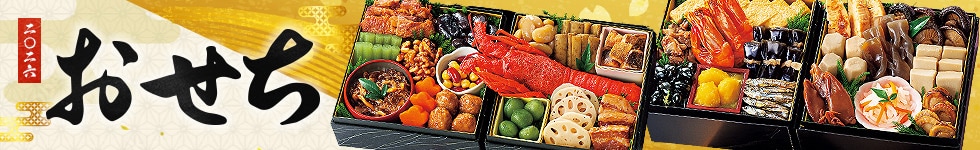 おせち早割