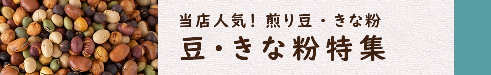 豆きな粉