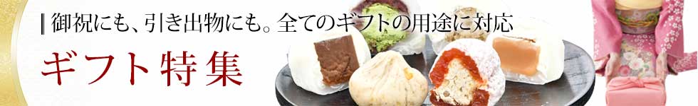 ギフトコーナー