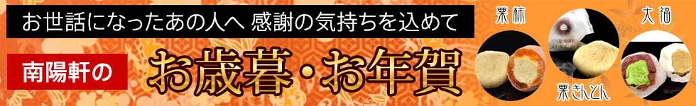 お歳暮鵜コーナー