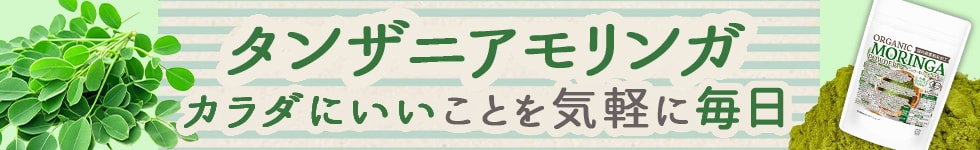 タンザニアモリンガ