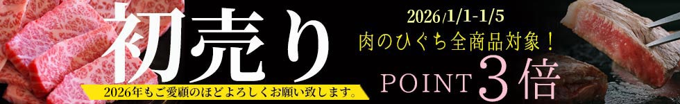 人気の精肉がポイント5倍！