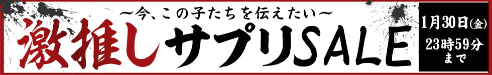 激得セールバナー