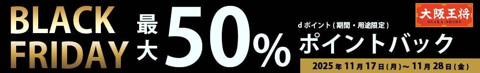 ブラックフライデー