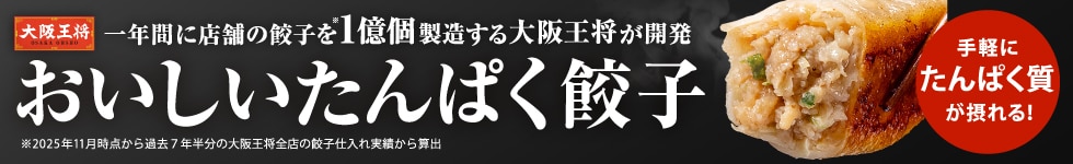たんぱく餃子