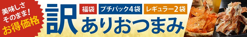 訳あり