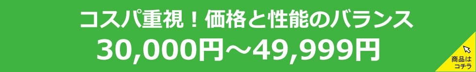 30000円～