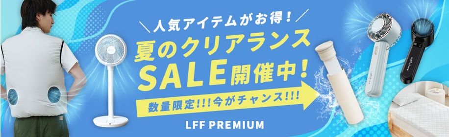 クリアランスセール